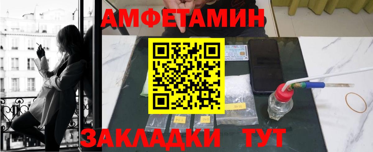 Amphetamine Розовый Моздок