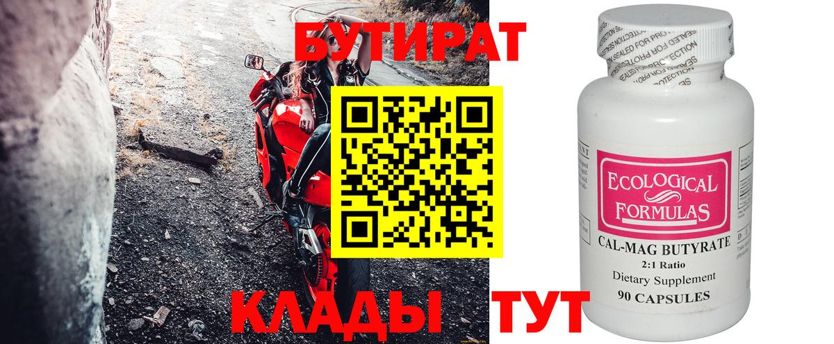 Бутират буратино Моздок