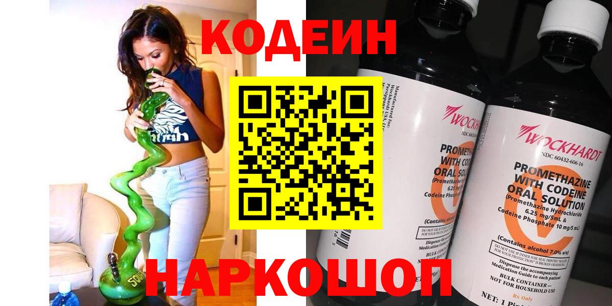 Кодеин Purple Drank  Кодеиновый сироп Lean Purple Drank  Моздок  Вход с VPN 