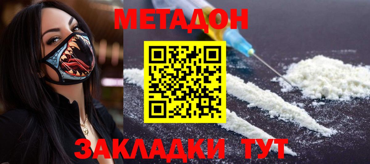 Метадон methadone Моздок