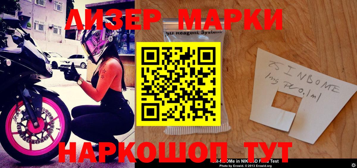 Марки N-bome  Вход с VPN  Моздок  Марки 25I-NBOMe 1,5мг 