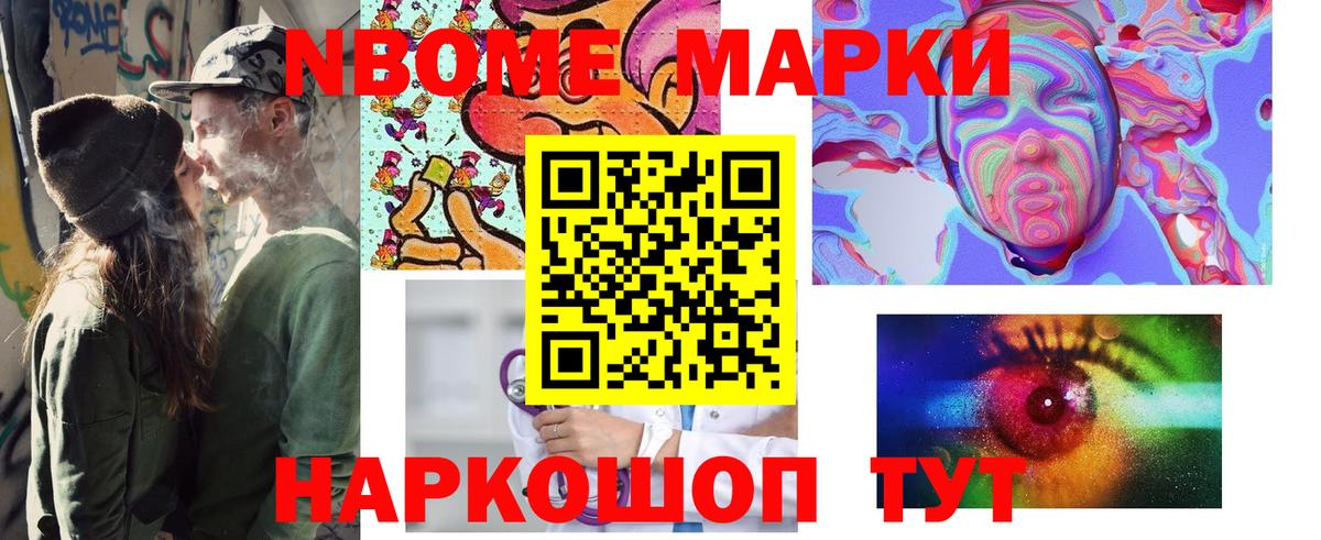 Марки 25I-NBOMe 1,5мг Моздок