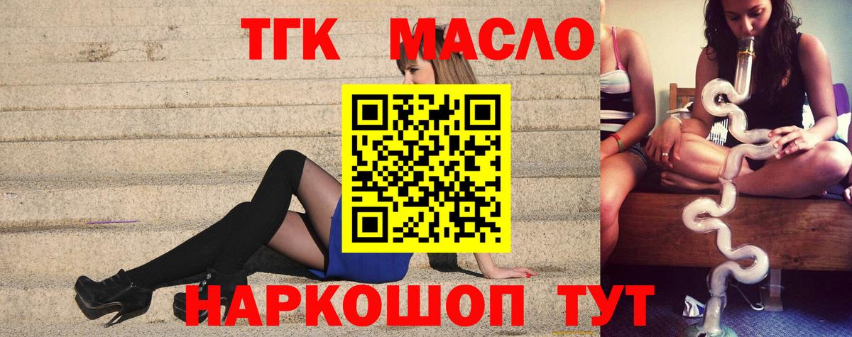 Дистиллят ТГК гашишное масло Моздок